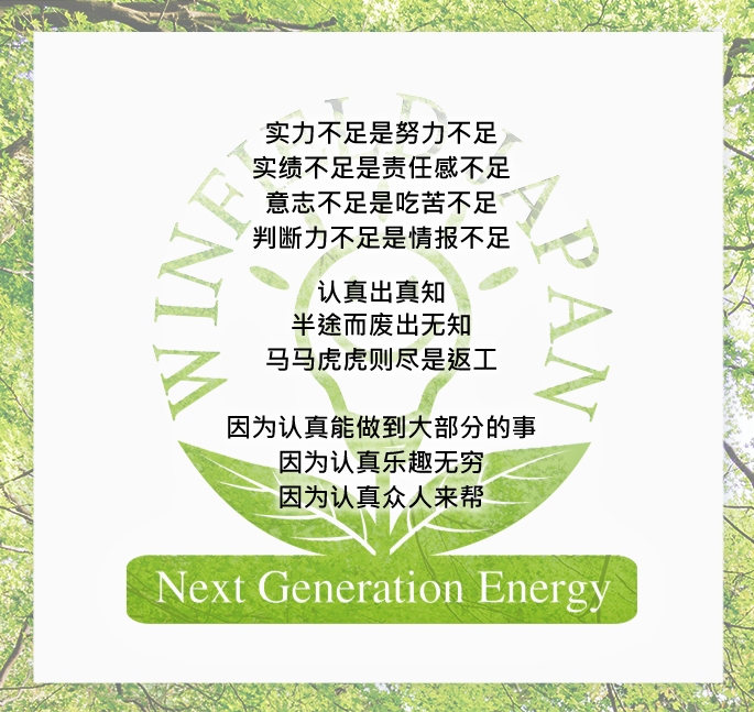 实力不足是努力不足
实绩不足是责任感不足
意志不足是吃苦不足
判断力不足是情报不足
认真出真知
半途而废出无知
马马虎虎则尽是返工
因为认真能做到大部分的事
因为认真乐趣无穷
因为认真众人来帮